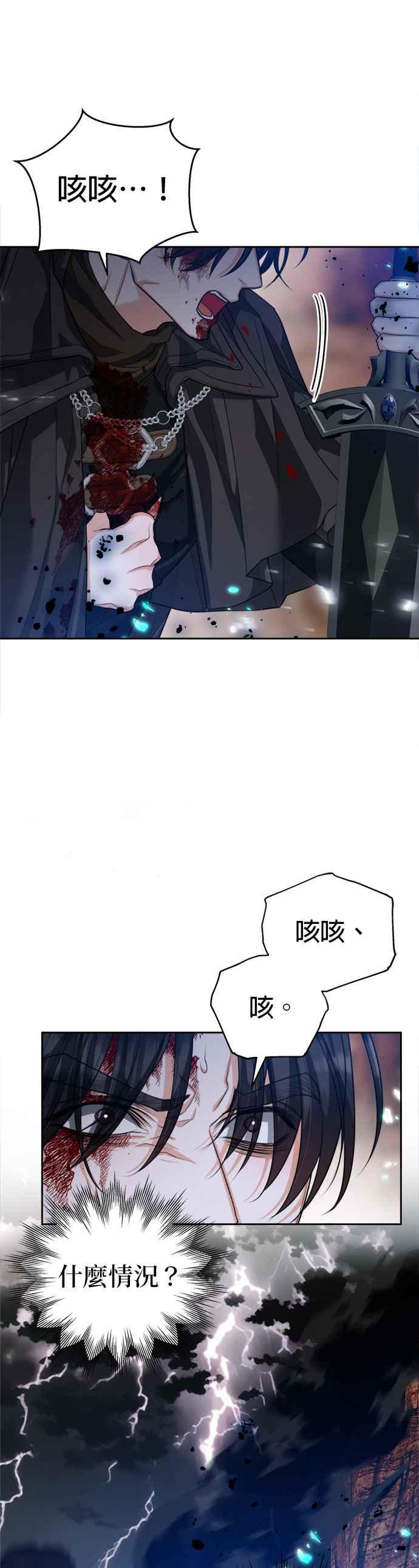 刀尖之吻 - 第87话 - 第36张图