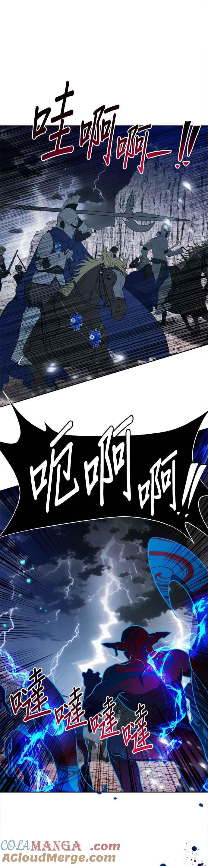 刀尖之吻 - 第87话 - 第5张图