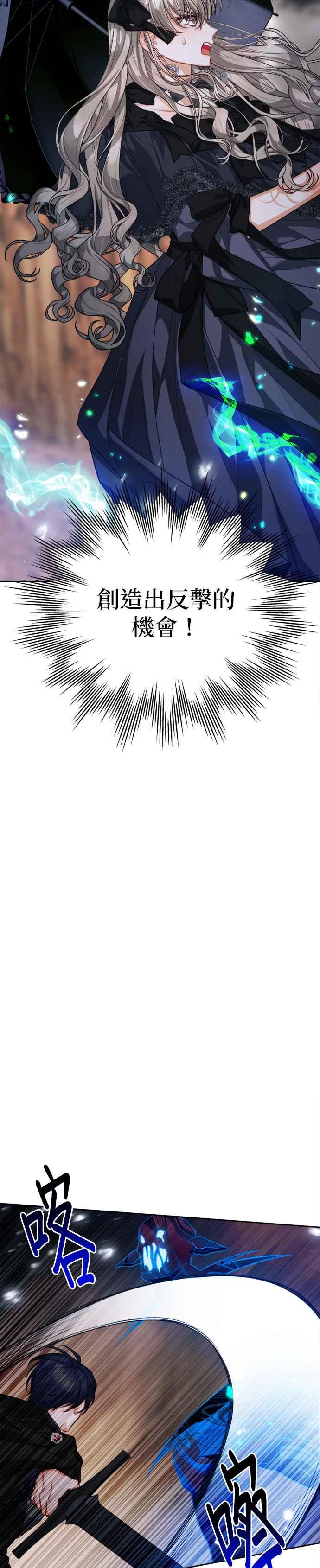 刀尖之吻 - 第87话 - 第32张图