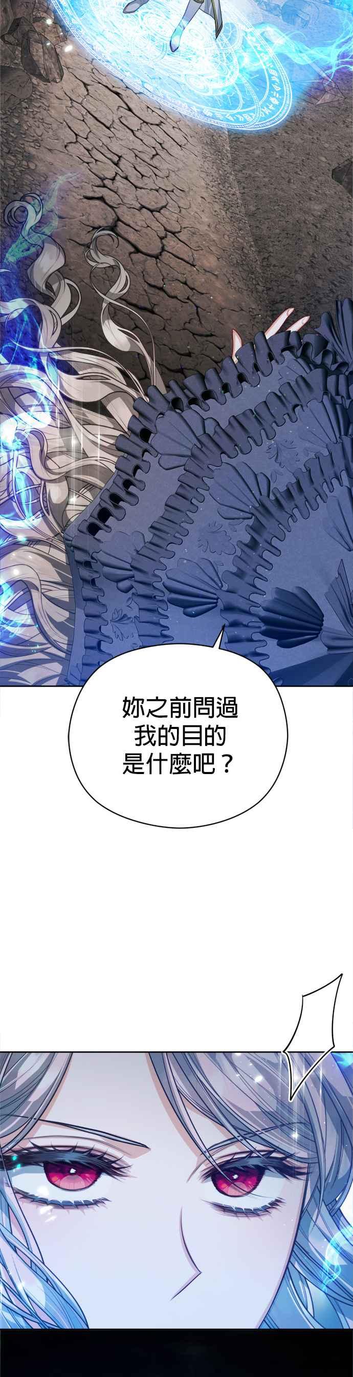 刀尖之吻 - 第87话 - 第16张图