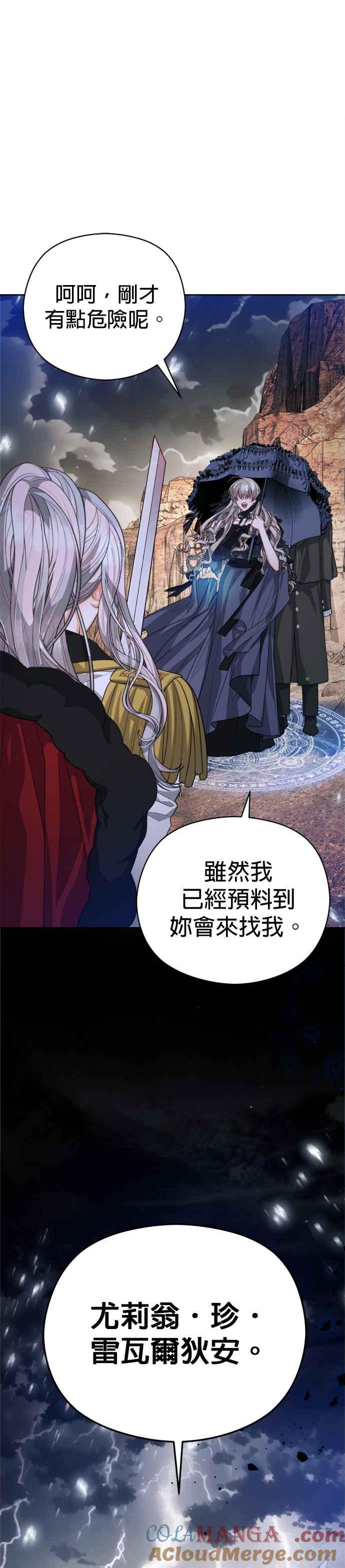 刀尖之吻 - 第87话 - 第9张图