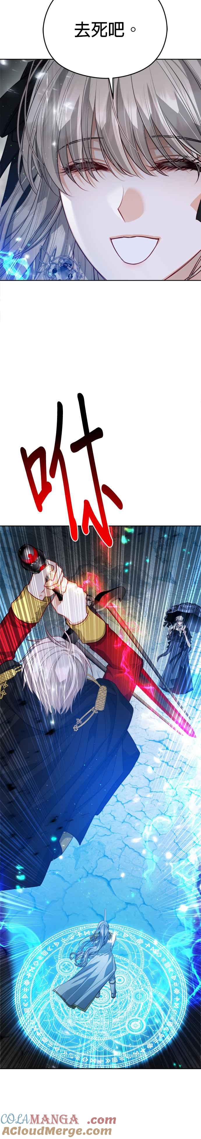 刀尖之吻 - 第87话 - 第19张图