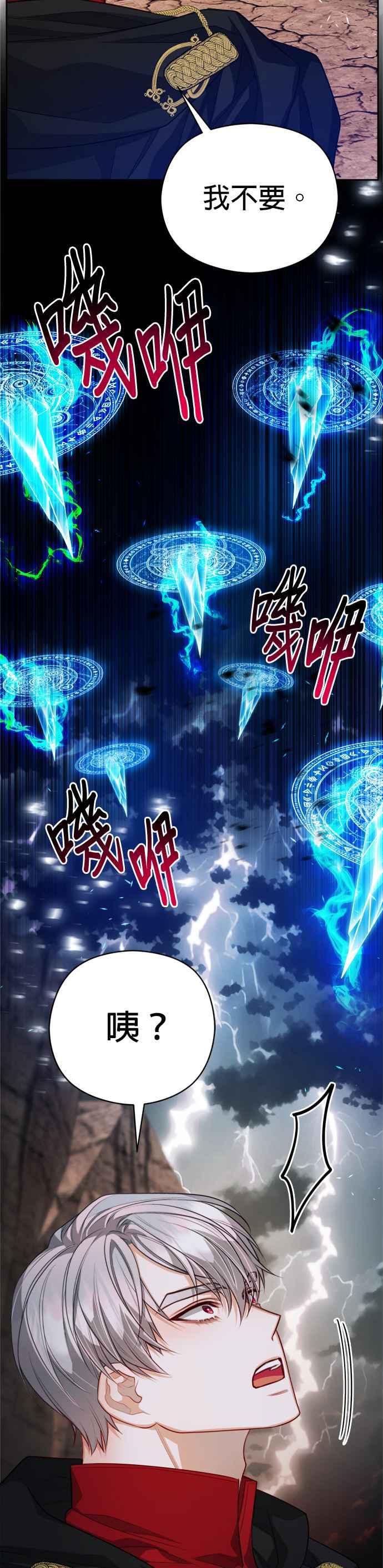 刀尖之吻 - 第87话 - 第26张图