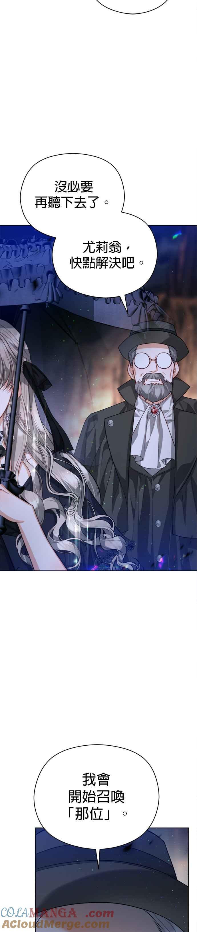 刀尖之吻 - 第87话 - 第13张图