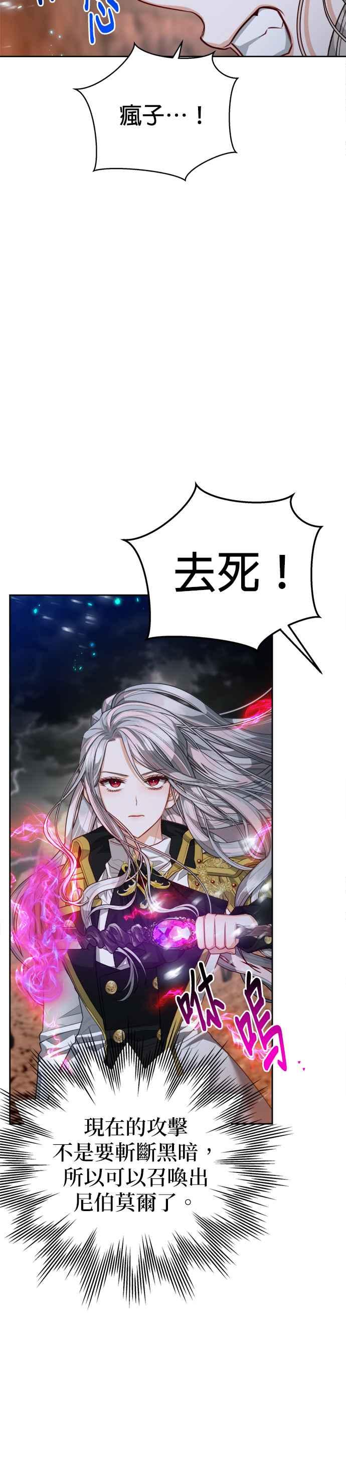 刀尖之吻 - 第87话 - 第30张图