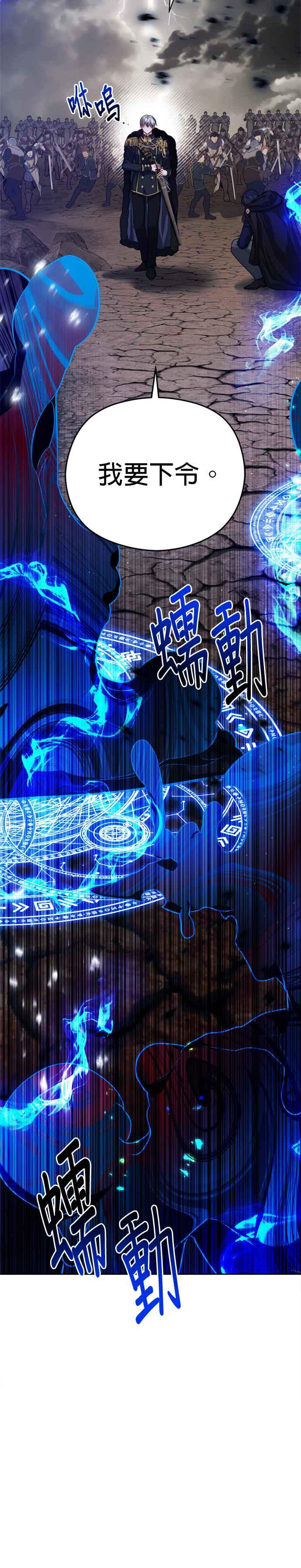 刀尖之吻 - 第87话 - 第2张图