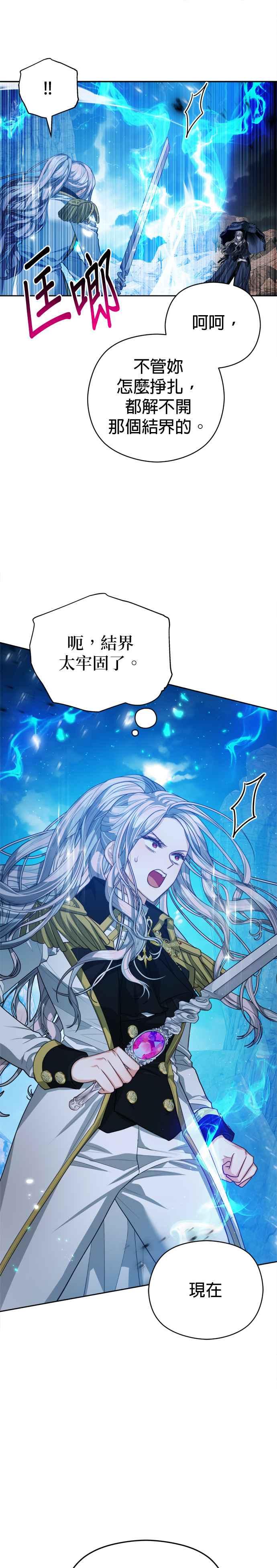 刀尖之吻 - 第87话 - 第18张图