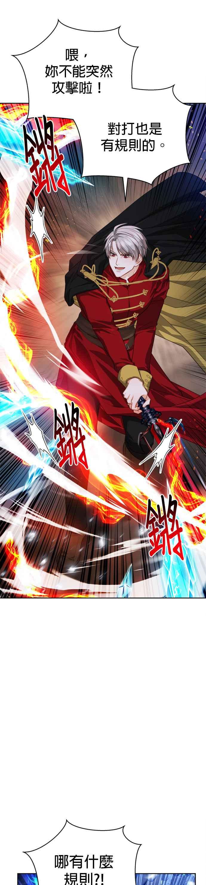 刀尖之吻 - 第87话 - 第28张图