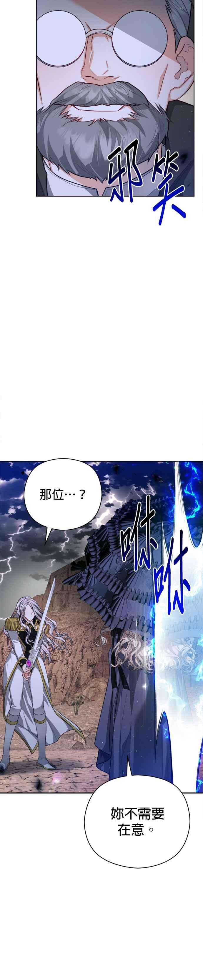 刀尖之吻 - 第87话 - 第14张图