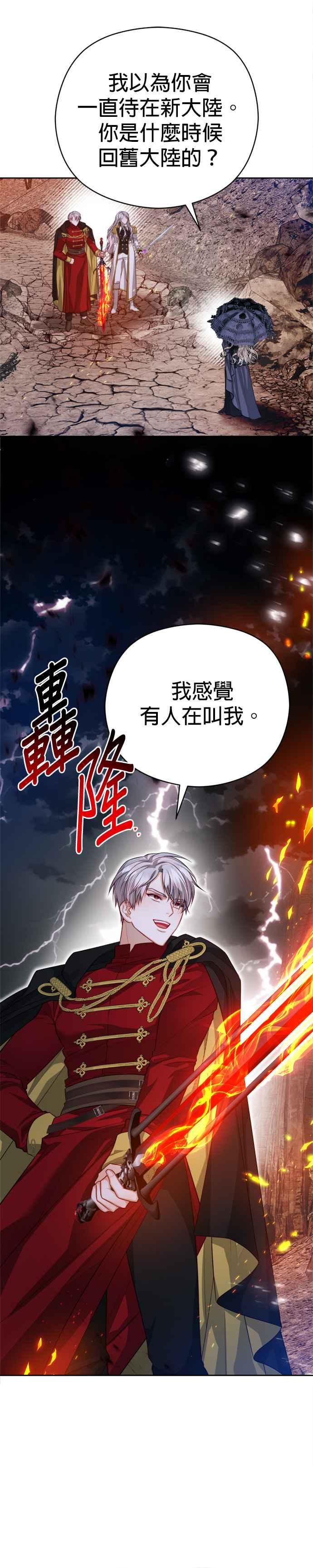 刀尖之吻 - 第87话 - 第24张图