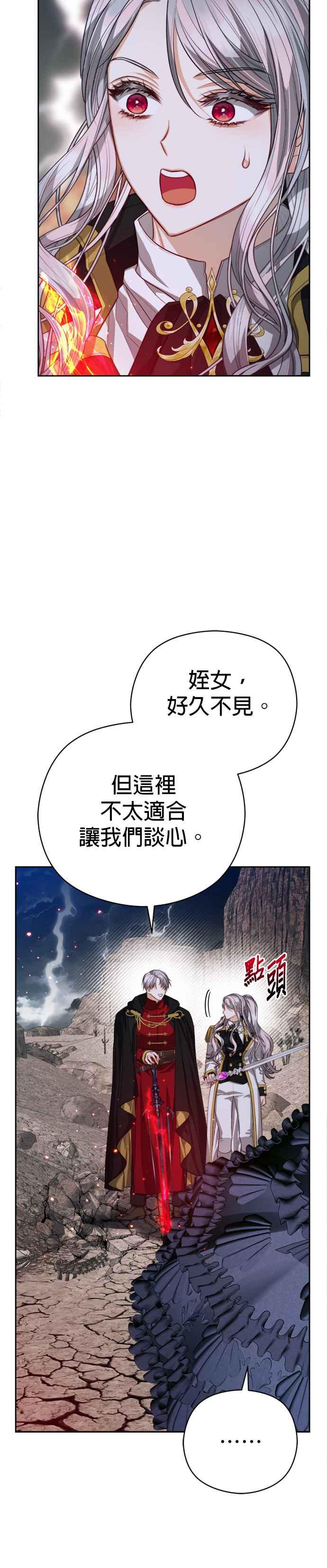 刀尖之吻 - 第87话 - 第22张图