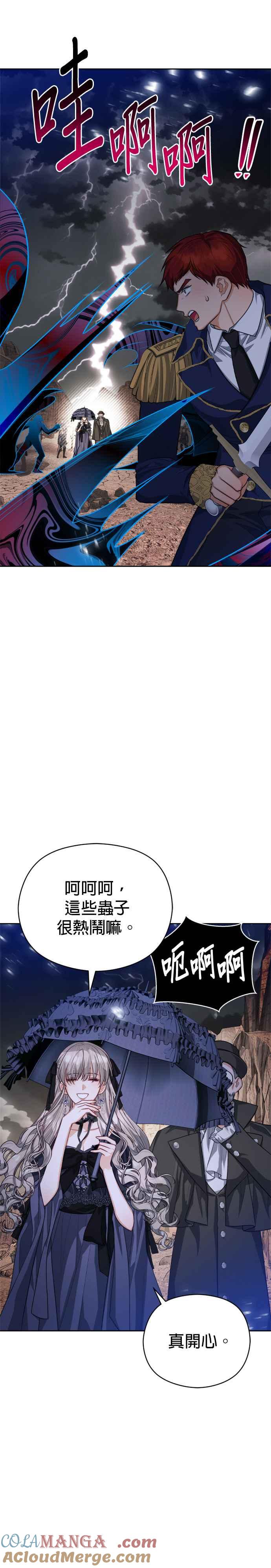 刀尖之吻 - 第87话 - 第7张图