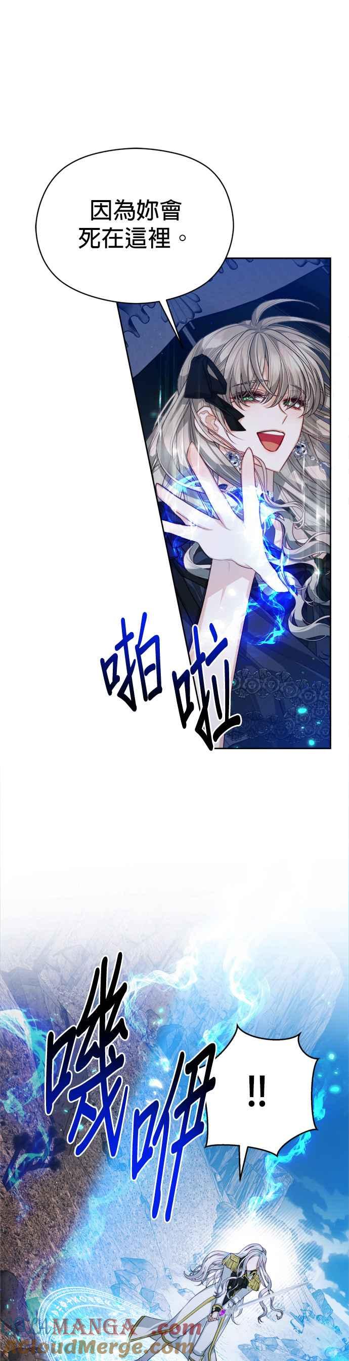 刀尖之吻 - 第87话 - 第15张图