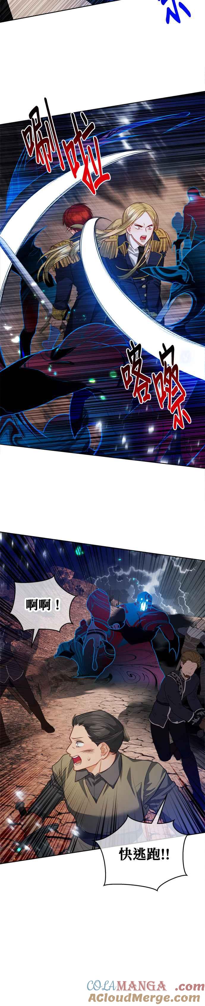 刀尖之吻 - 第87话 - 第33张图