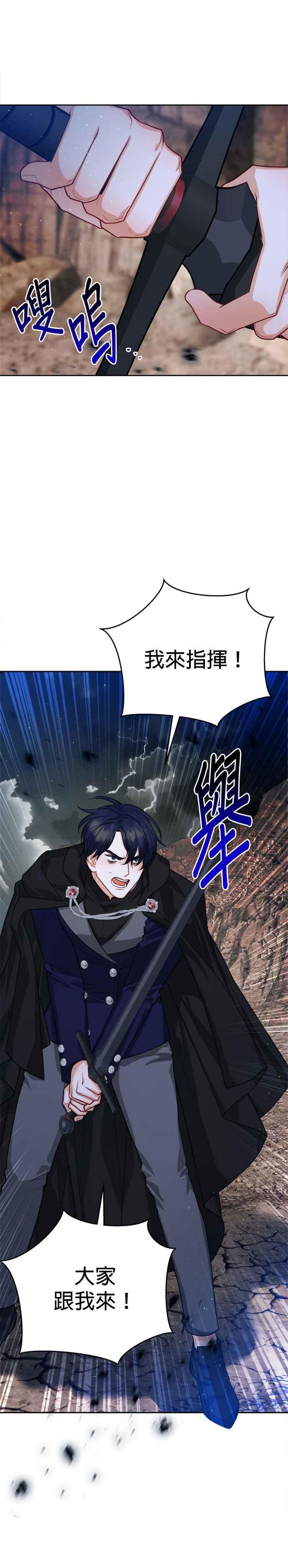 刀尖之吻 - 第87话 - 第4张图