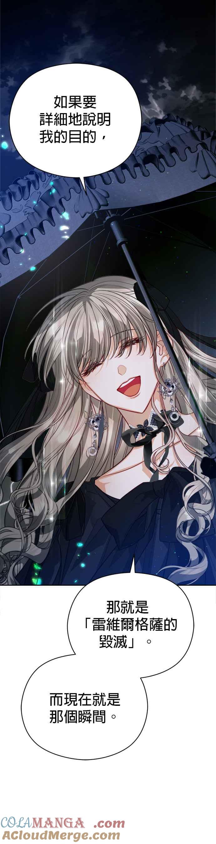 刀尖之吻 - 第87话 - 第17张图