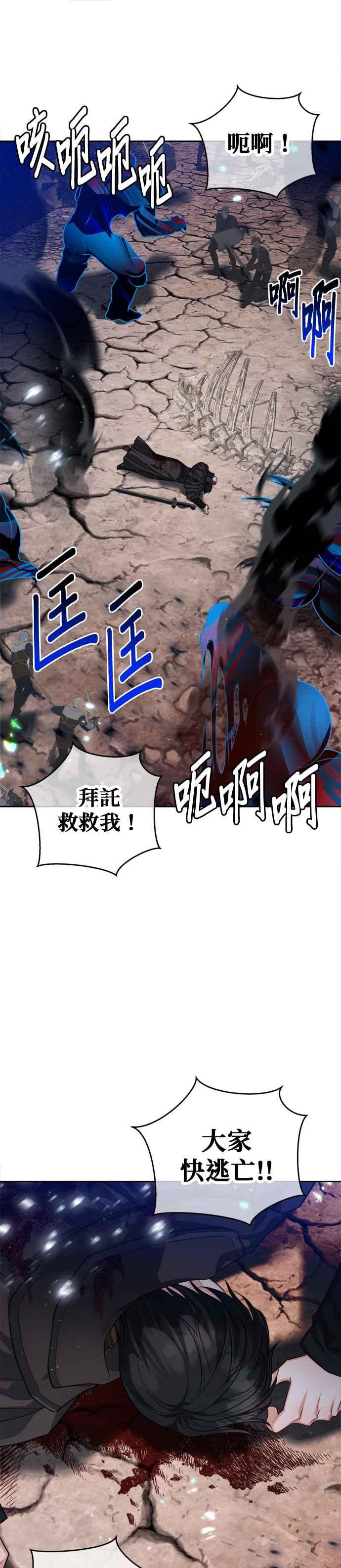 刀尖之吻 - 第87话 - 第34张图