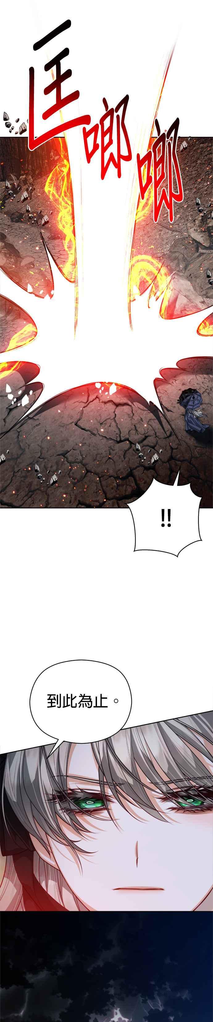 刀尖之吻 - 第87话 - 第20张图