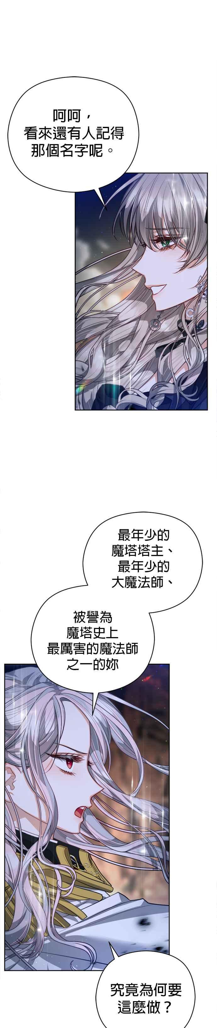 刀尖之吻 - 第87话 - 第12张图