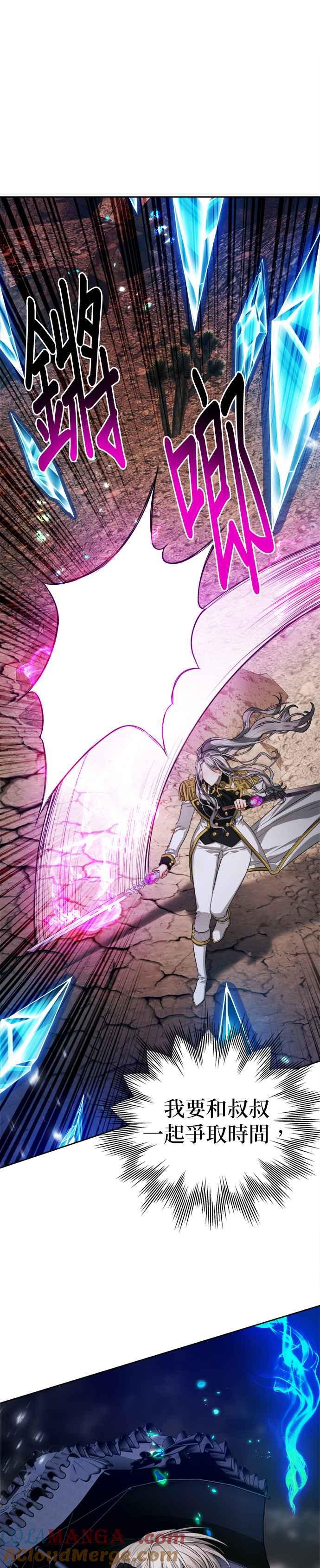 刀尖之吻 - 第87话 - 第31张图