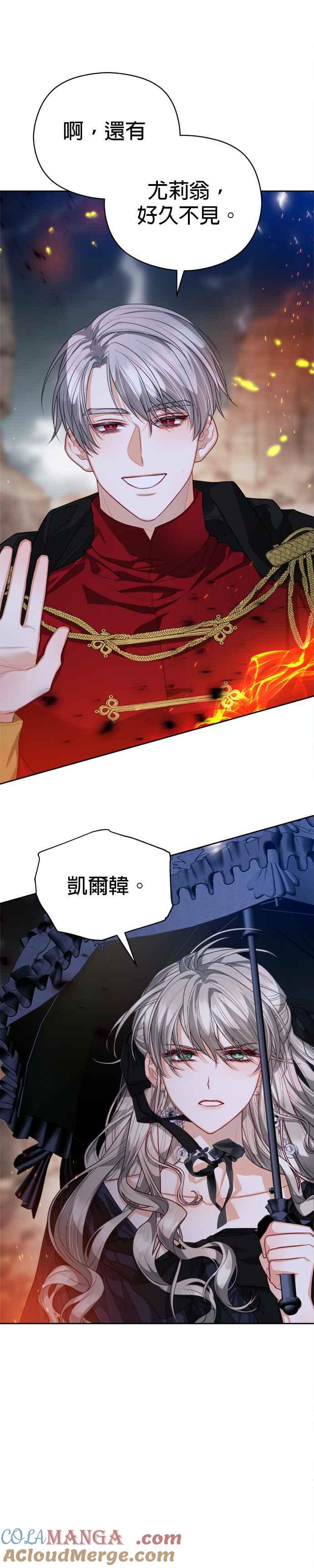 刀尖之吻 - 第87话 - 第23张图