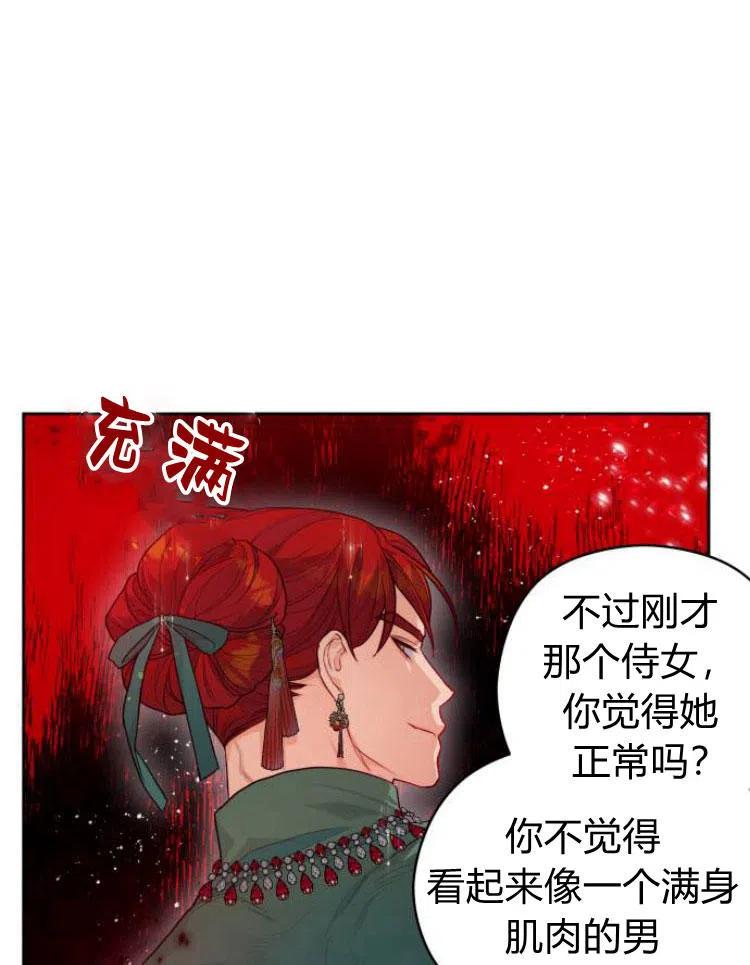 刀尖之吻 - 第8话 - 第43张图