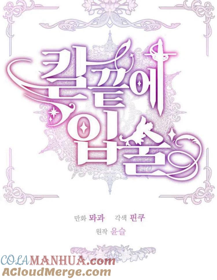 刀尖之吻 - 第8话 - 第29张图