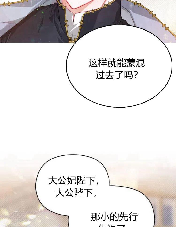 刀尖之吻 - 第8话 - 第15张图