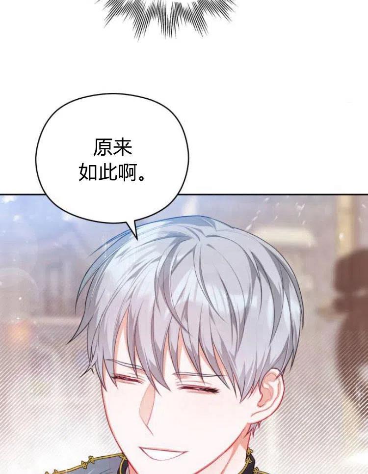 刀尖之吻 - 第8话 - 第14张图