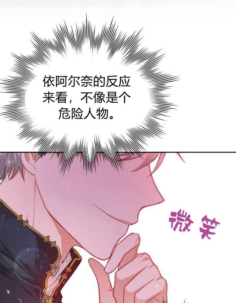 刀尖之吻 - 第8话 - 第87张图