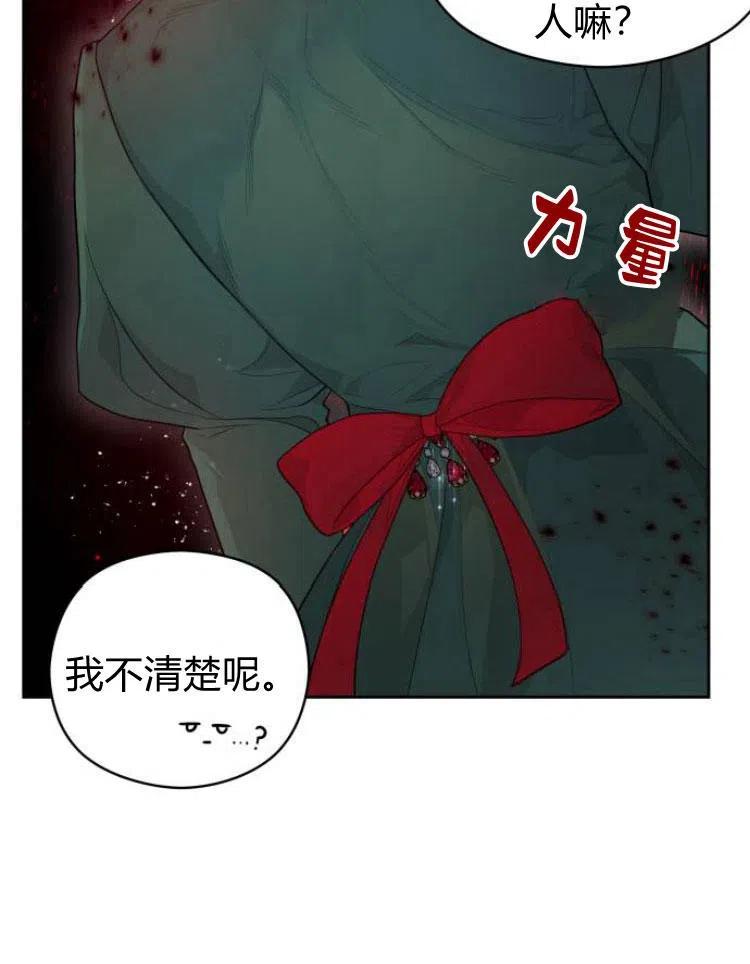 刀尖之吻 - 第8话 - 第44张图