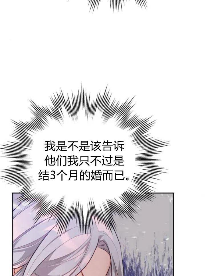 刀尖之吻 - 第8话 - 第104张图