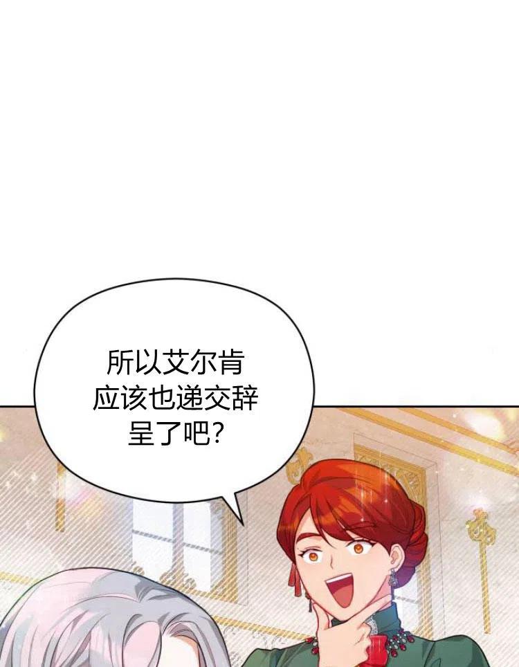 刀尖之吻 - 第8话 - 第106张图