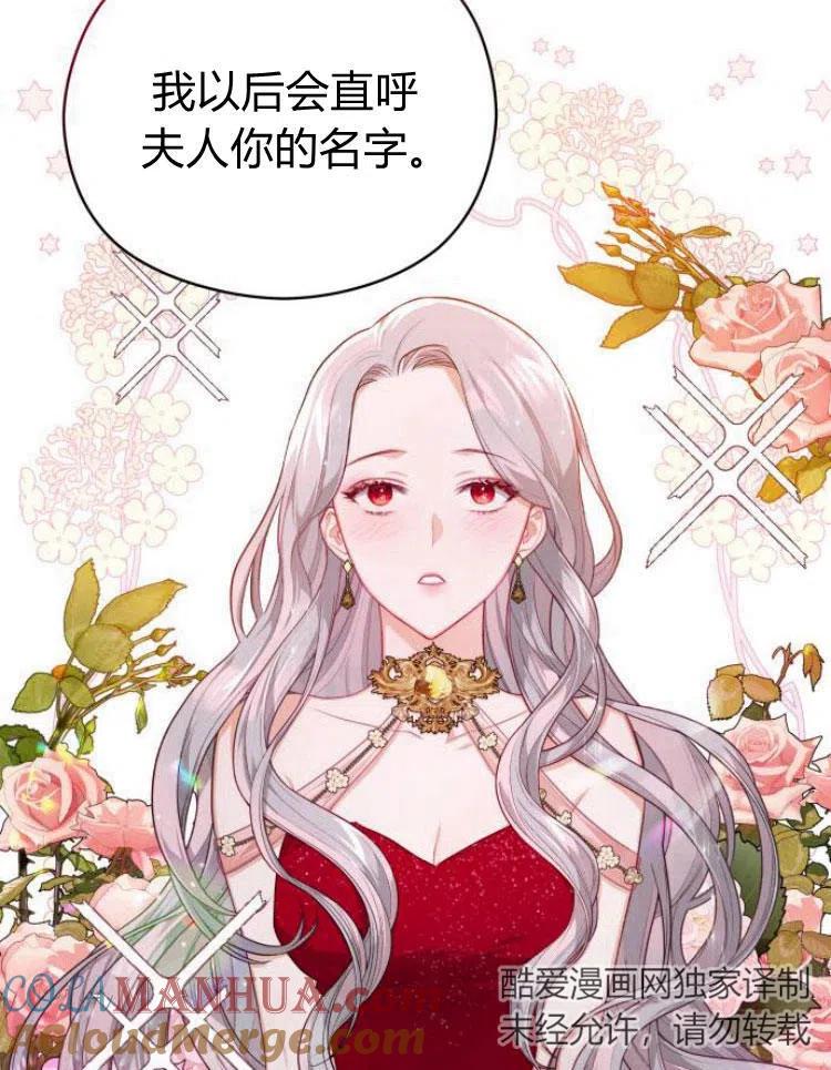 刀尖之吻 - 第8话 - 第73张图