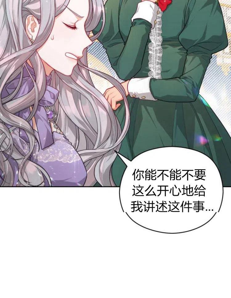 刀尖之吻 - 第8话 - 第107张图