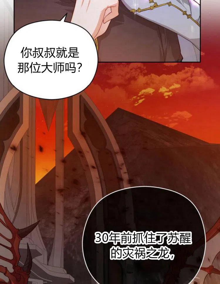 刀尖之吻 - 第8话 - 第58张图