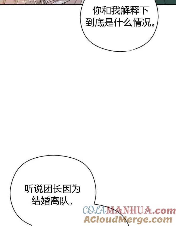 刀尖之吻 - 第8话 - 第97张图