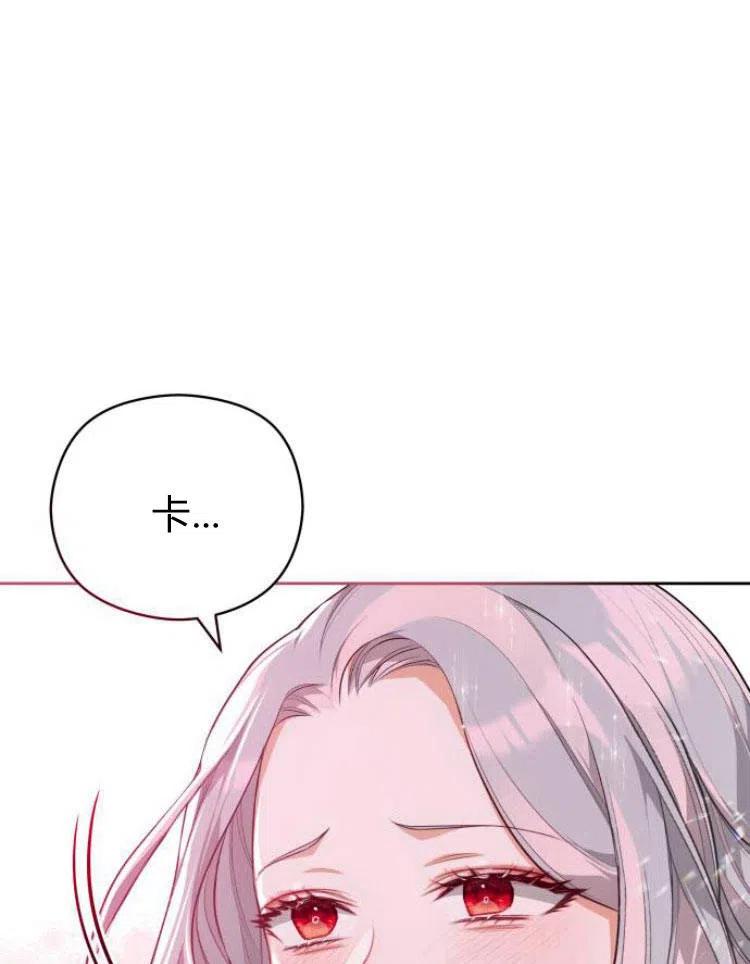 刀尖之吻 - 第8话 - 第78张图