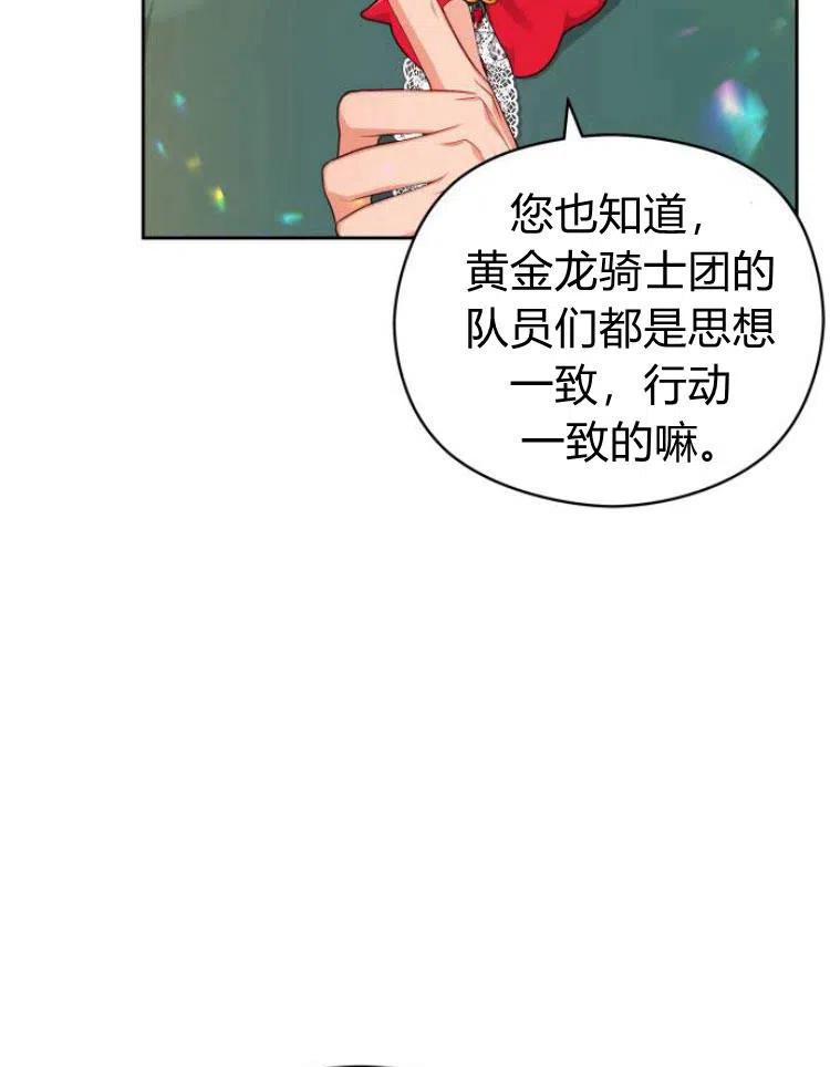 刀尖之吻 - 第8话 - 第99张图