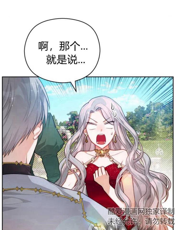 刀尖之吻 - 第8话 - 第3张图