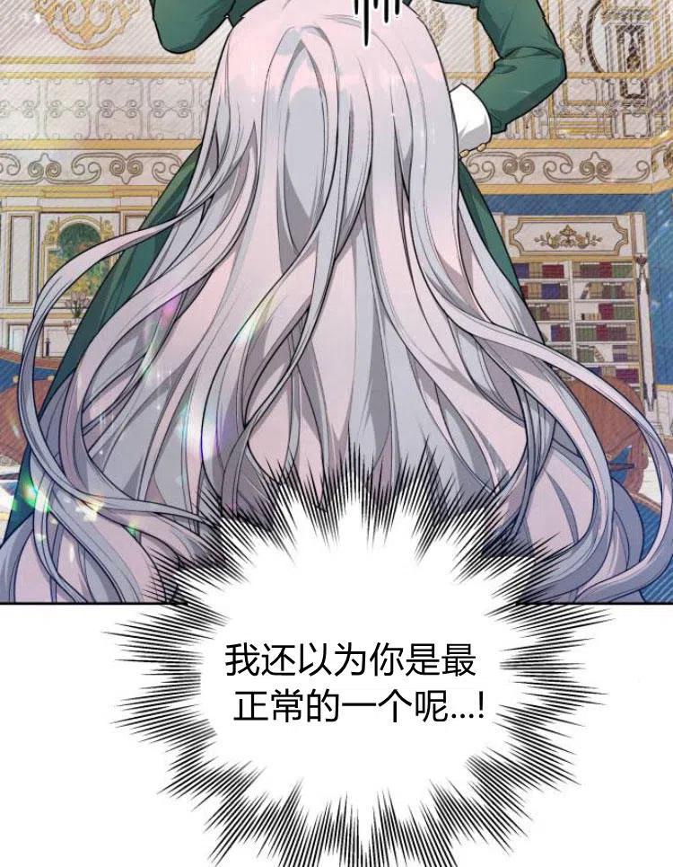 刀尖之吻 - 第8话 - 第103张图