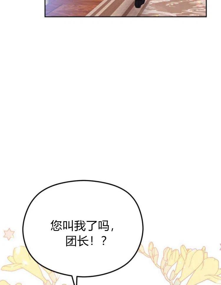 刀尖之吻 - 第8话 - 第90张图