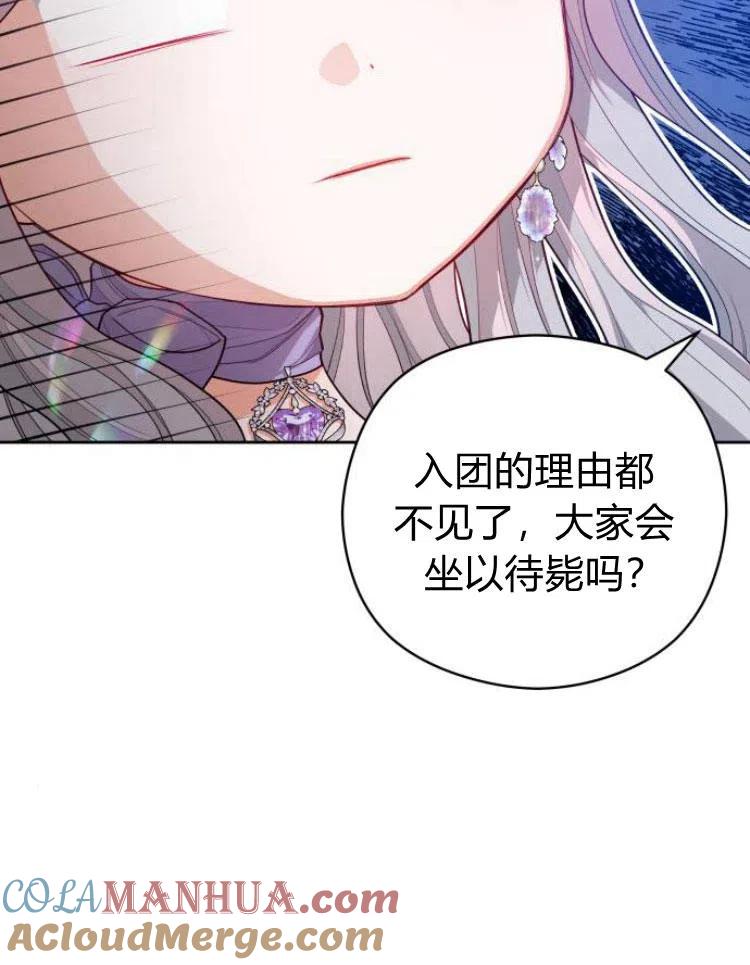 刀尖之吻 - 第8话 - 第101张图