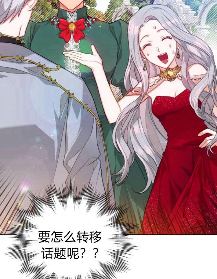 刀尖之吻 - 第8话 - 第8张图