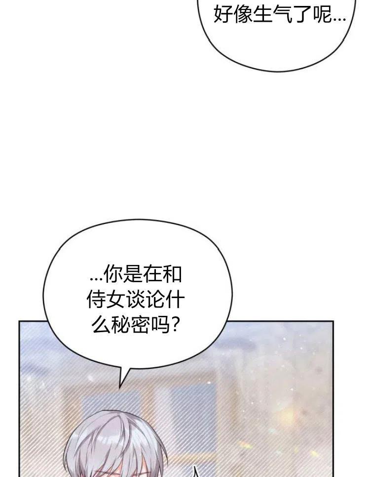 刀尖之吻 - 第8话 - 第38张图