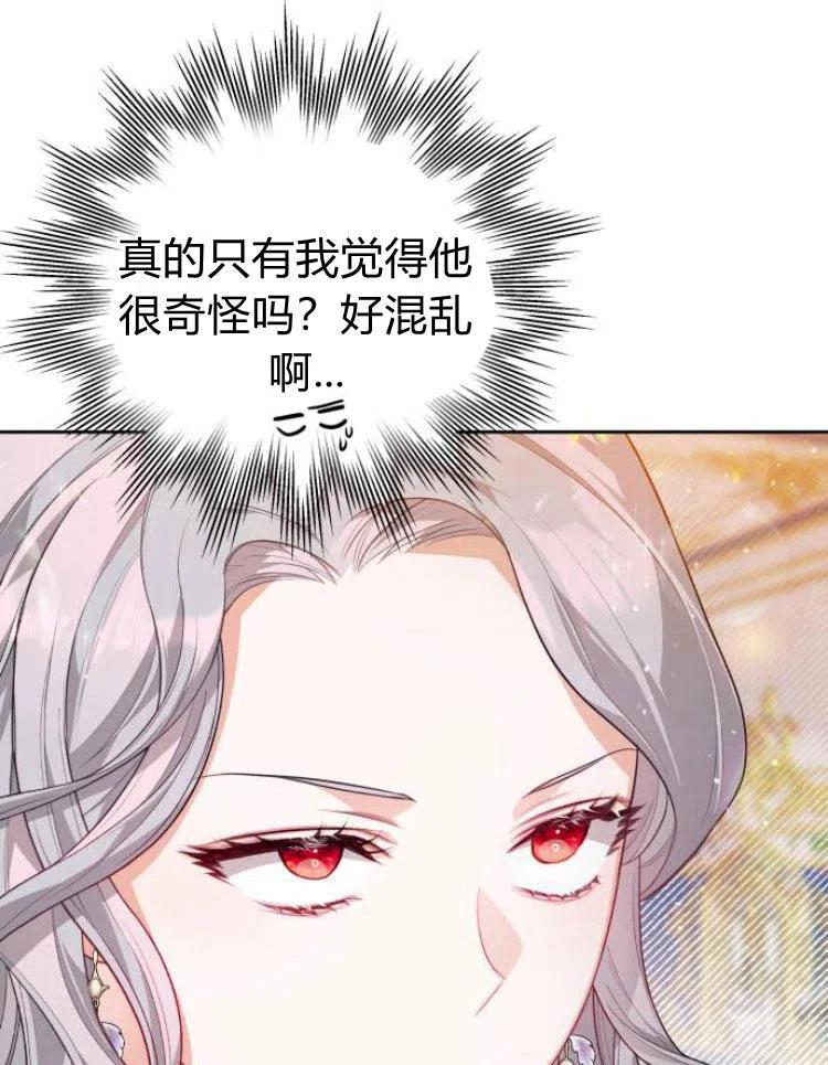 刀尖之吻 - 第8话 - 第94张图