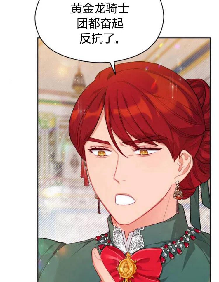 刀尖之吻 - 第8话 - 第98张图