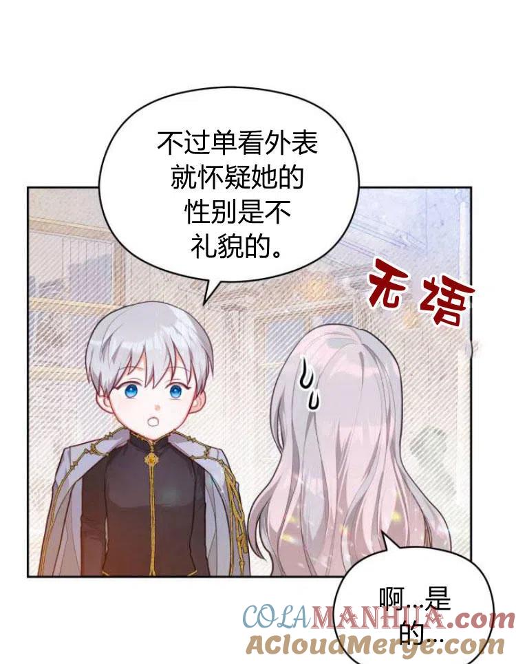 刀尖之吻 - 第8话 - 第45张图