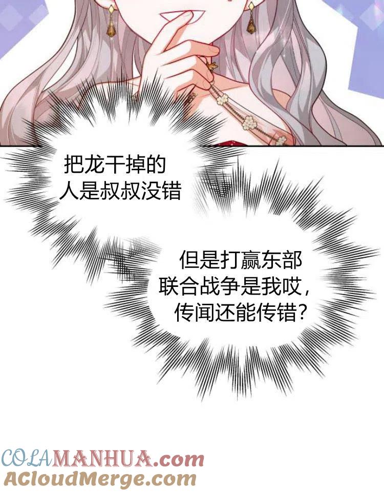 刀尖之吻 - 第8话 - 第61张图