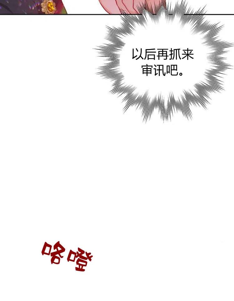 刀尖之吻 - 第8话 - 第88张图